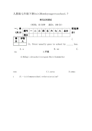 人教版七年级下册Unit3Howdoyougettoschool测试卷.docx