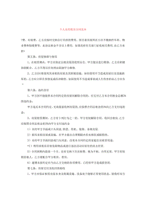 个人实用租房合同范本.docx