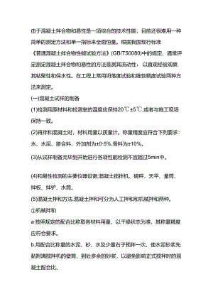 混凝土和易性检测要点.docx