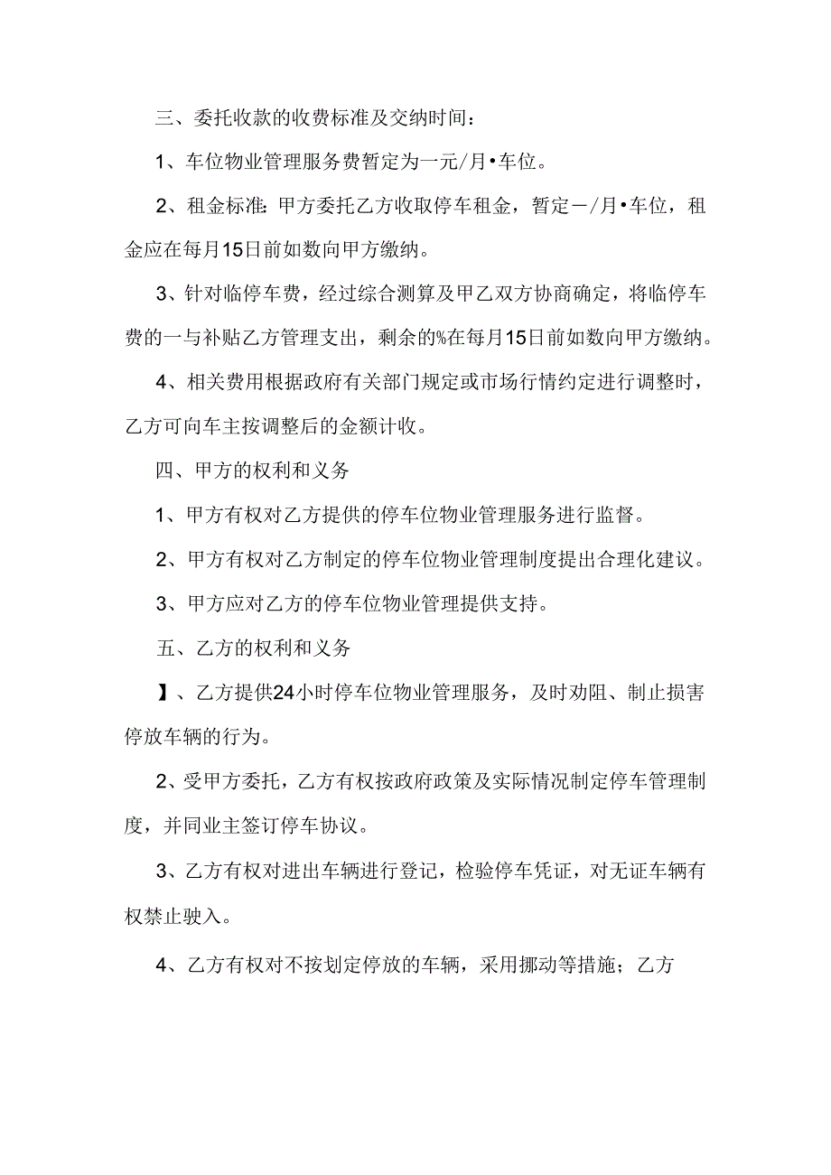 停车位委托管理服务协议.docx_第2页