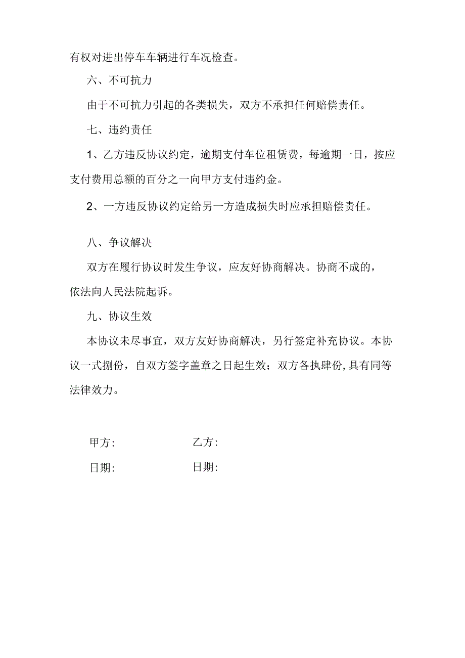 停车位委托管理服务协议.docx_第3页