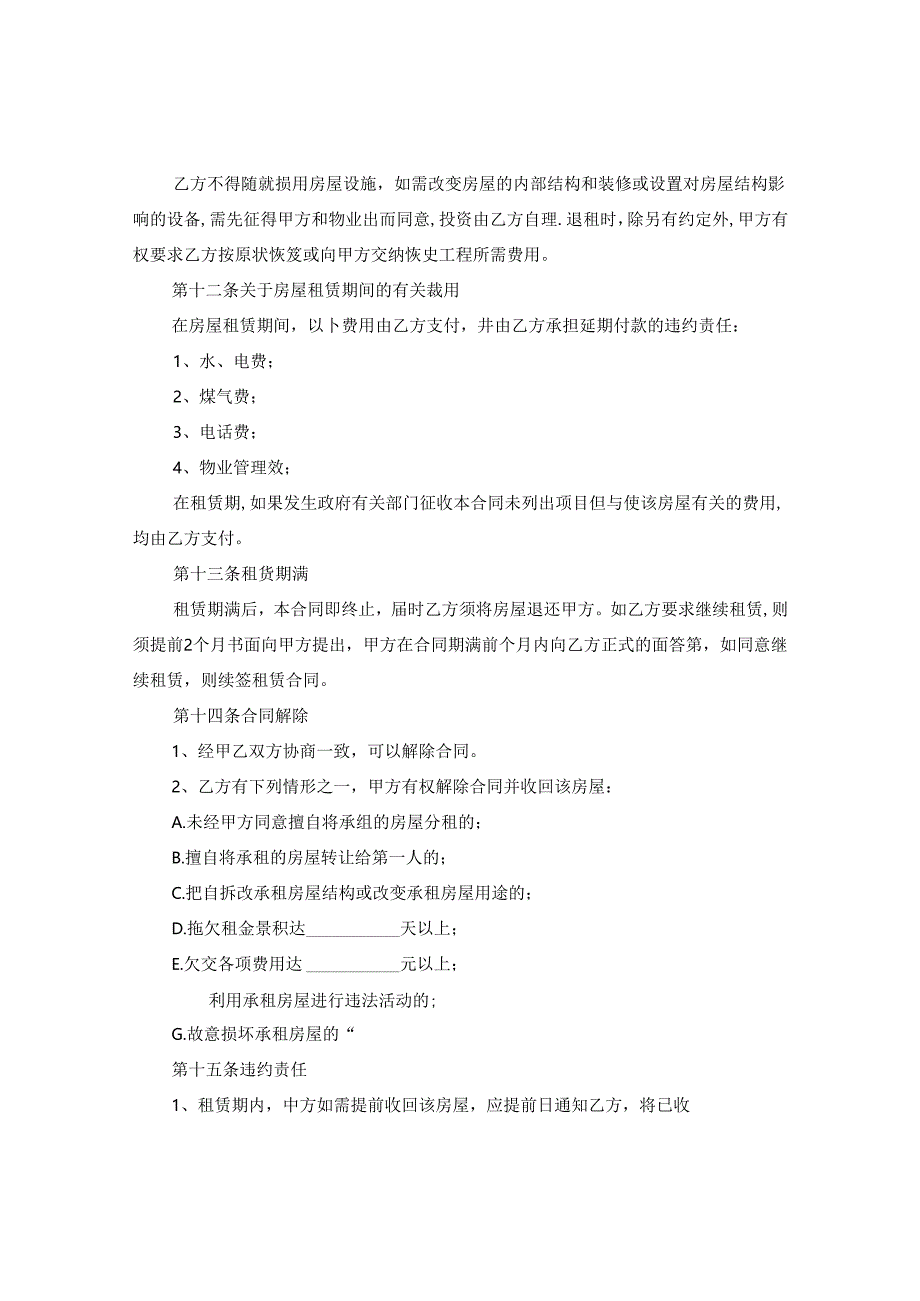 个人房屋租赁合同免费版.docx_第3页