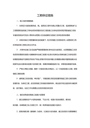 工期保证措施.docx