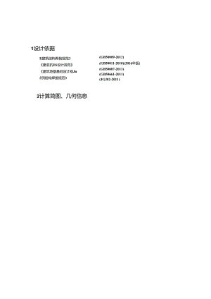 电梯井道结构计算书.docx