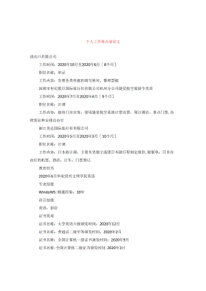 个人工作简历表范文.docx