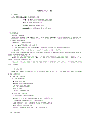 钢管桩分项工程.docx