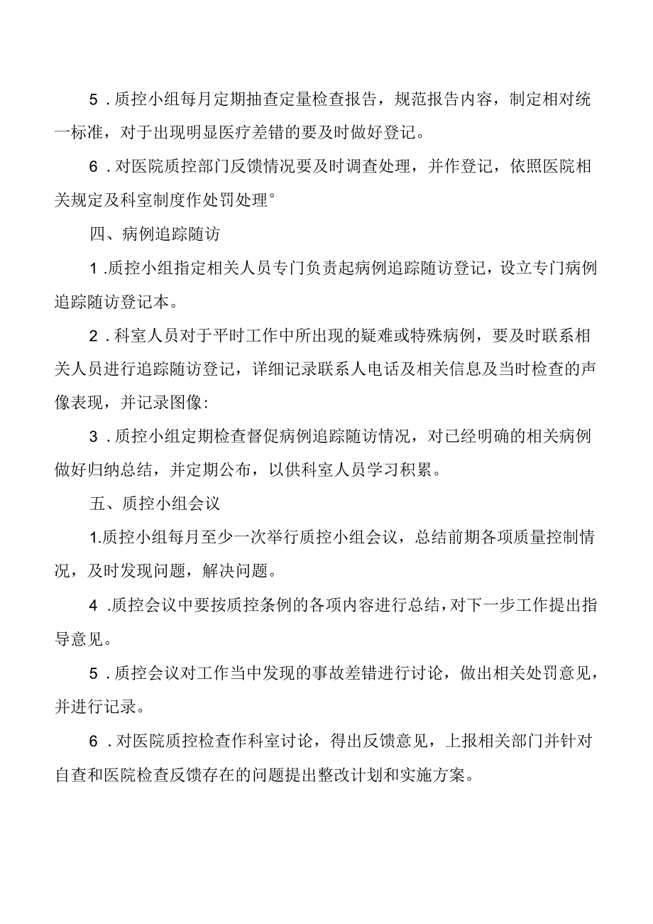 超声科质量与安全管理制度.docx_第2页