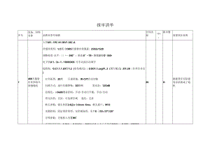 1.2.1报审清单.docx
