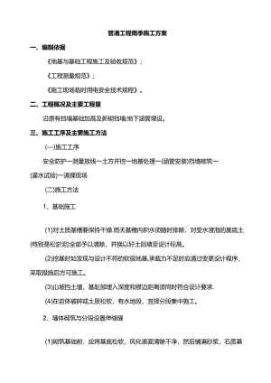 管涵工程雨季施工方案.docx