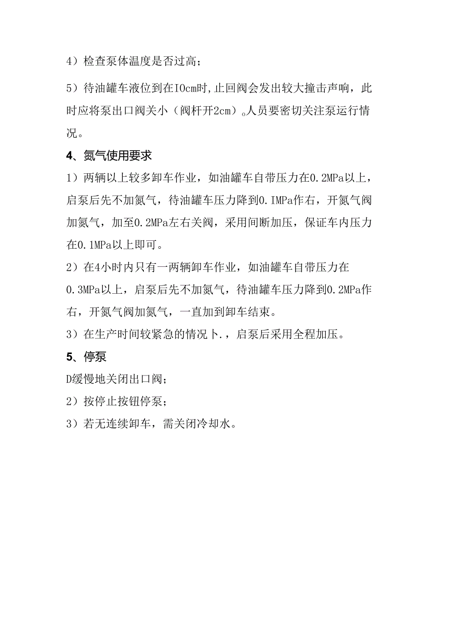 屏蔽泵操作规程.docx_第2页