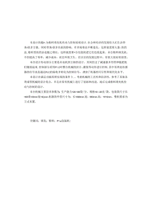 毕业设计（论文）-粉料填充机传动与控制系统设计.docx