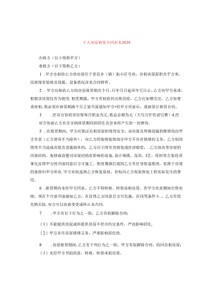 个人房屋租赁合同范本2020.docx