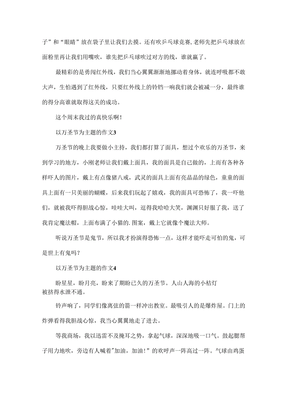 以万圣节为主题的作文.docx_第2页