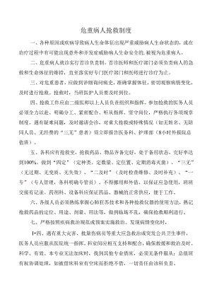 危重病人抢救制度.docx