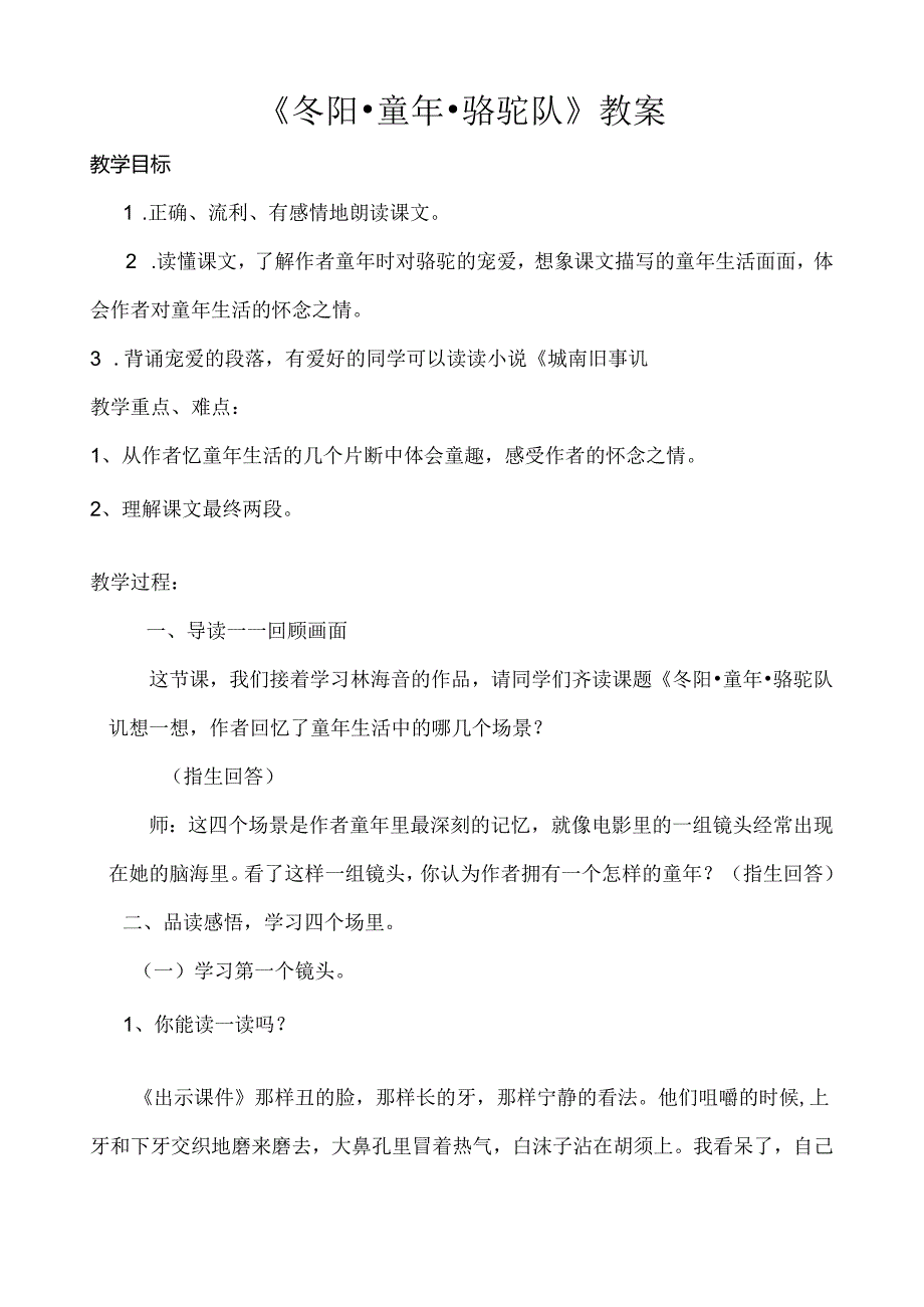 五年级下册教案6 冬阳.童年.骆驼队|人教新课标.docx_第1页