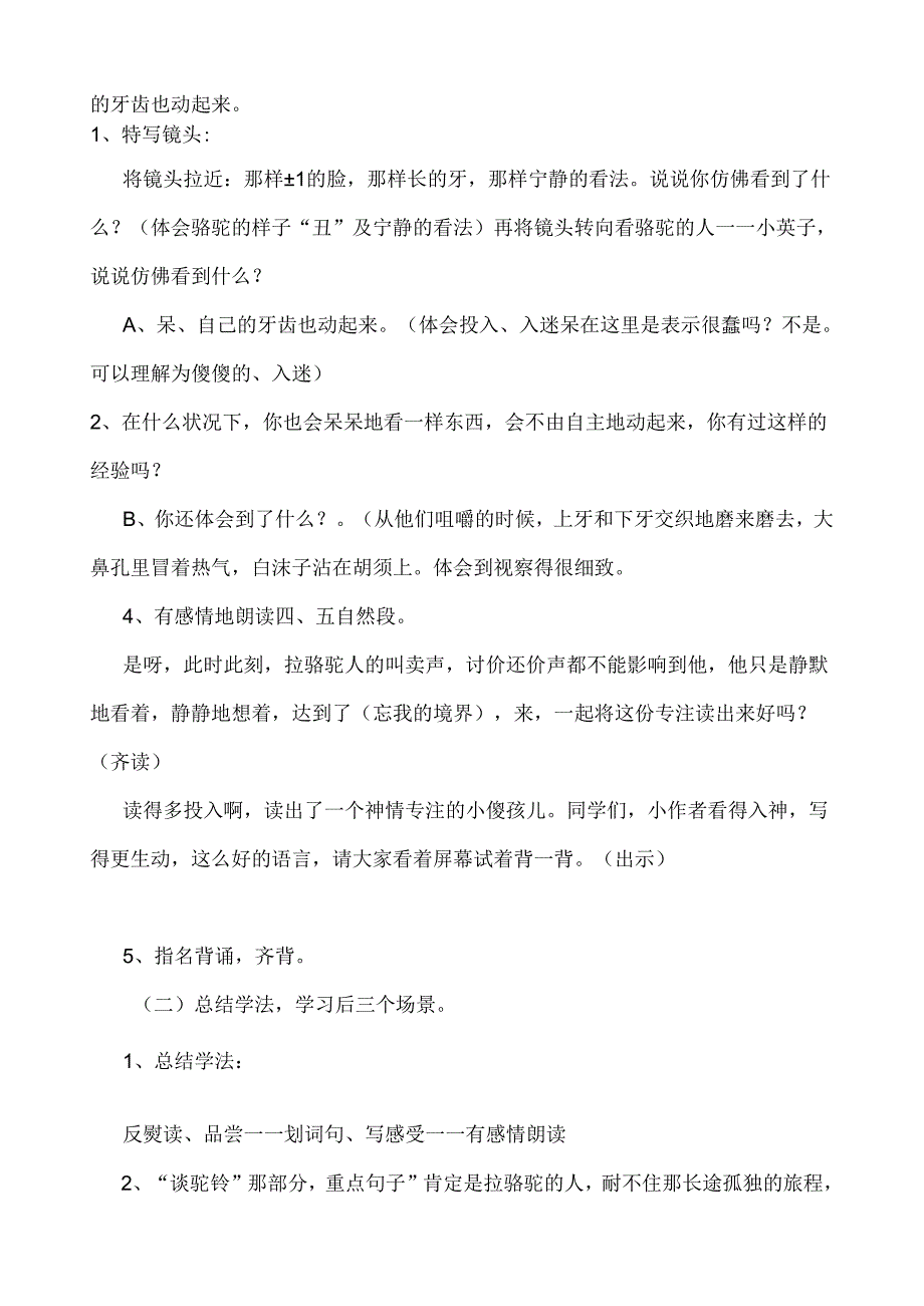 五年级下册教案6 冬阳.童年.骆驼队|人教新课标.docx_第2页