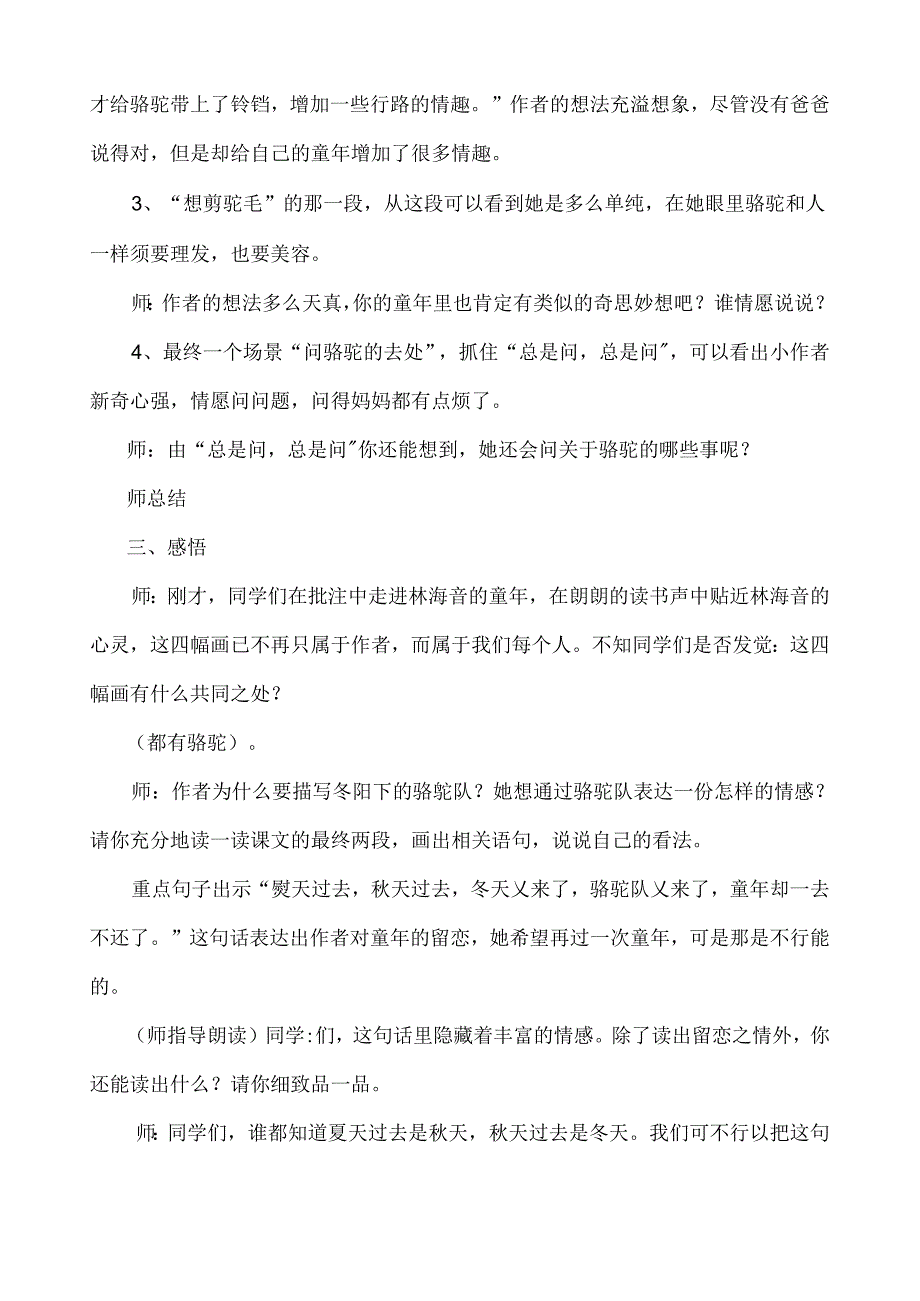 五年级下册教案6 冬阳.童年.骆驼队|人教新课标.docx_第3页