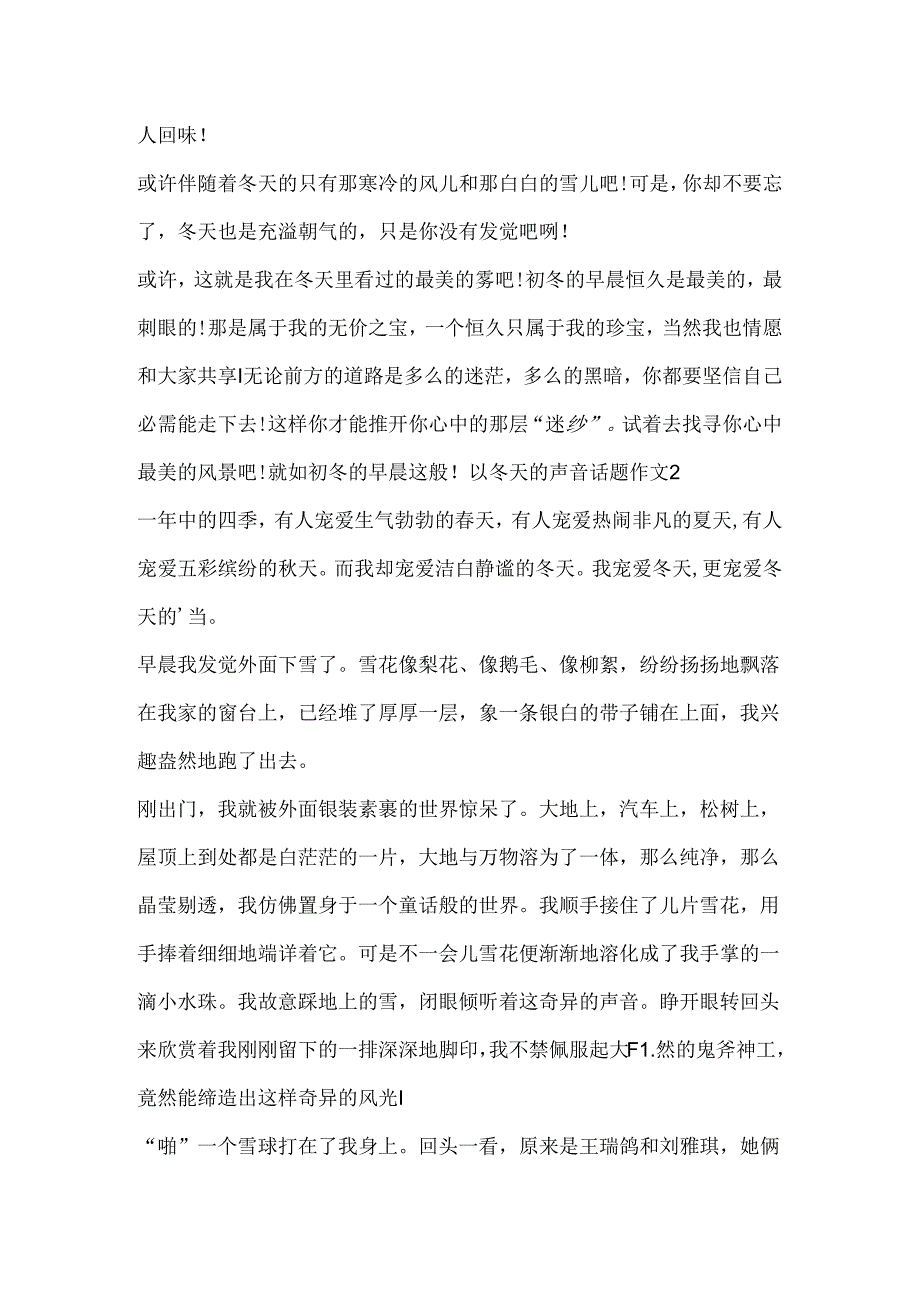 以冬天的声音话题作文精选.docx_第2页