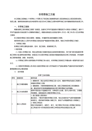冬雨季施工方案.docx