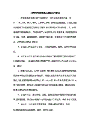 不锈钢水箱技术要求.docx