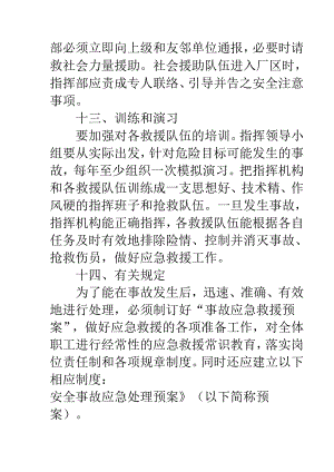 事故应急救援预案编写提纲模板.docx
