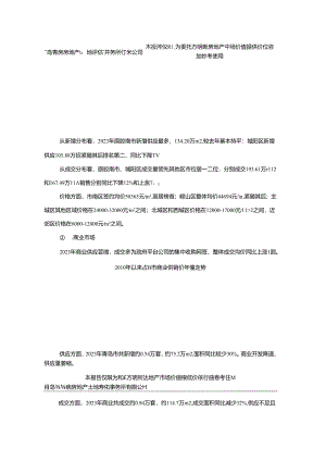 新华锦2023年投资性房地产评估报告.docx