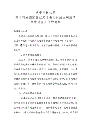 松材线虫病清查.docx