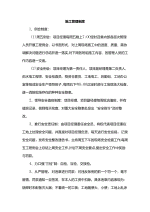 施工管理制度.docx