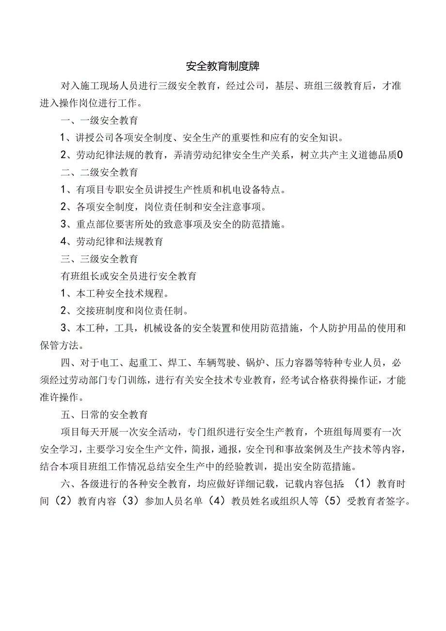安全教育制度牌.docx_第1页