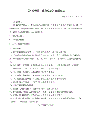 五班《沐浴书香-伴我成长》主题班会.docx