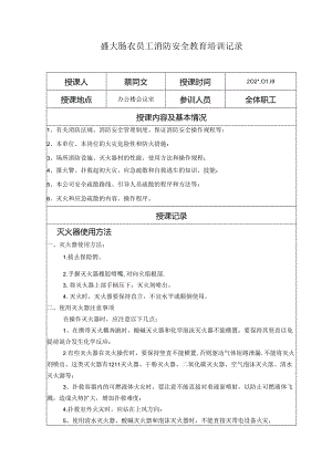 员工消防教育培训记录1.docx