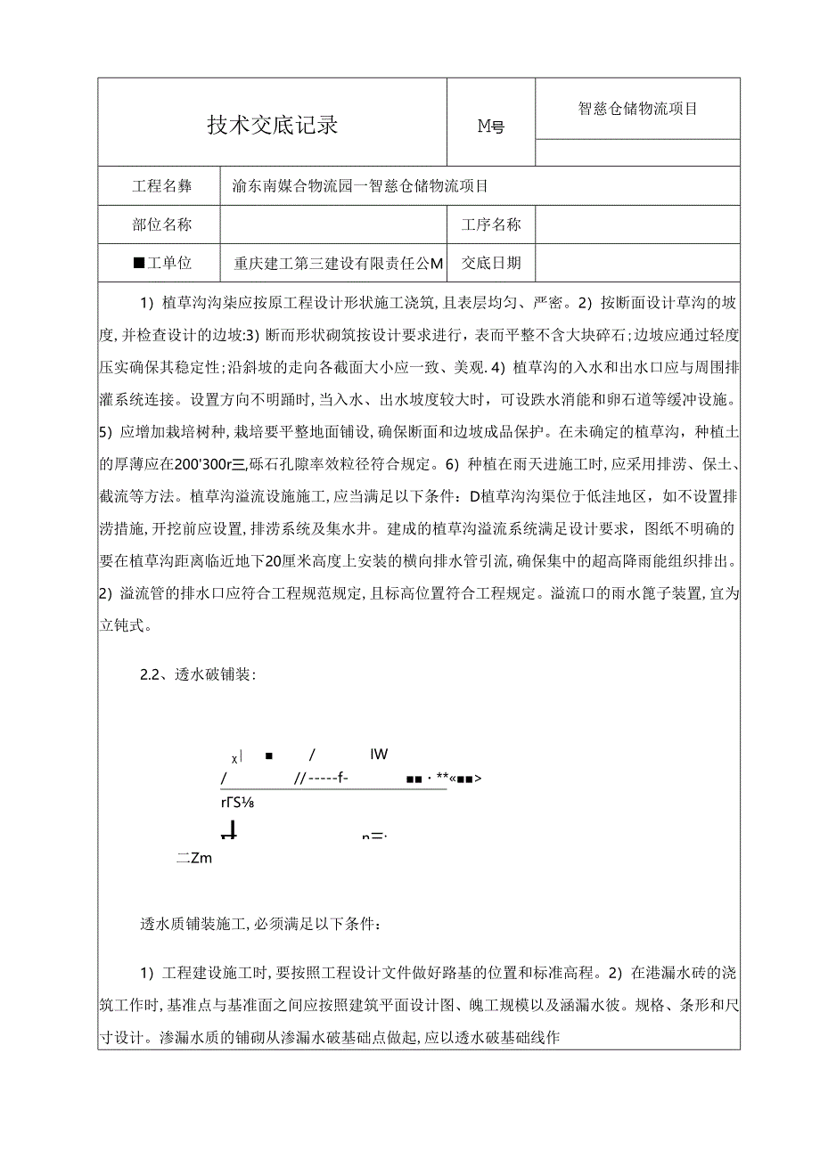 海绵城市施工技术交底.docx_第2页