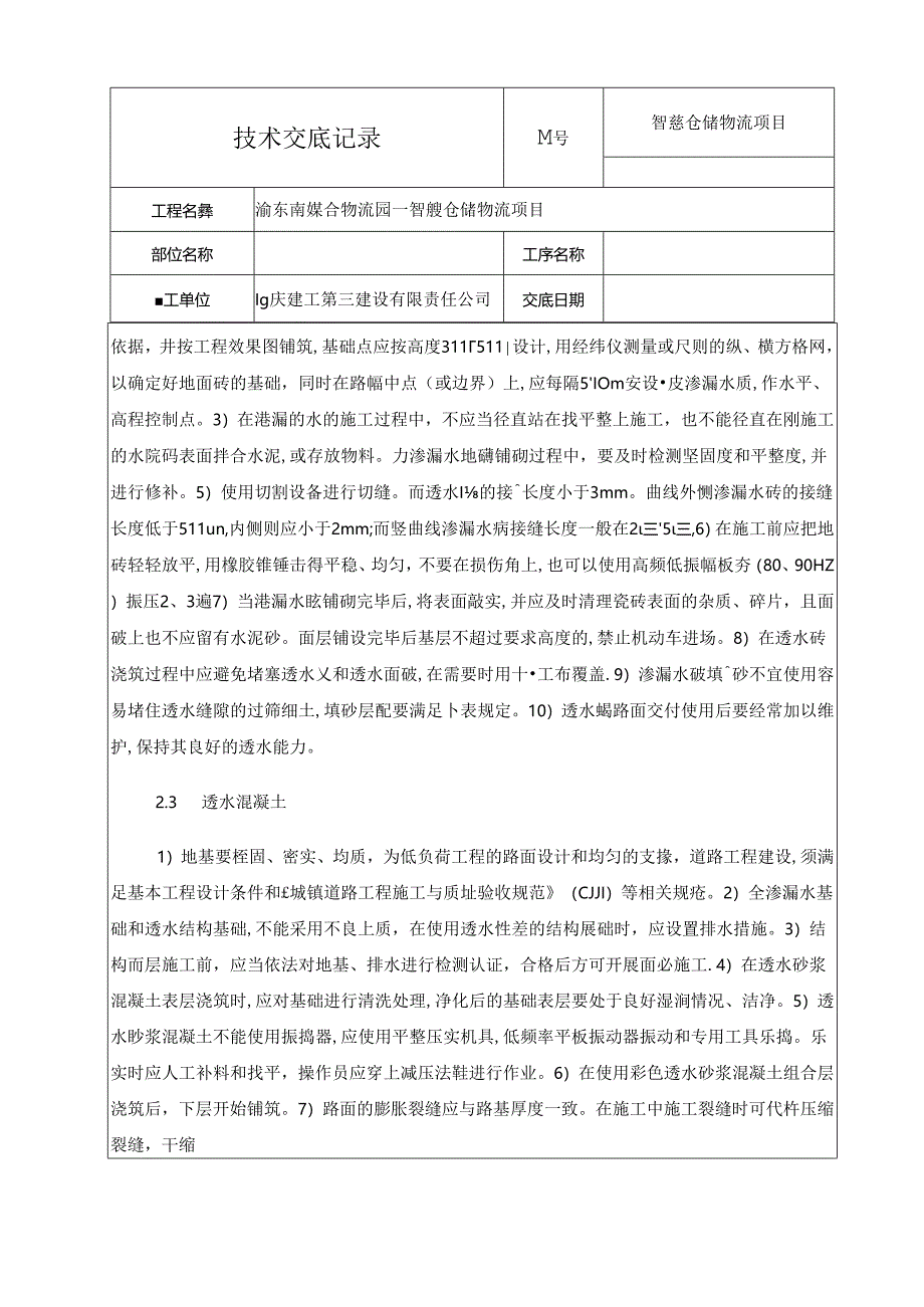 海绵城市施工技术交底.docx_第3页