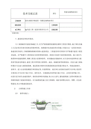 海绵城市施工技术交底.docx