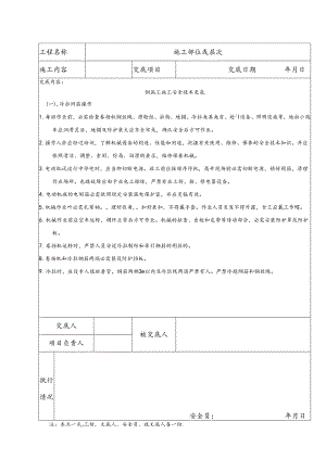 钢筋工施工安全技术交底.docx