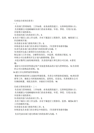 行政综合部岗位职责范文.docx