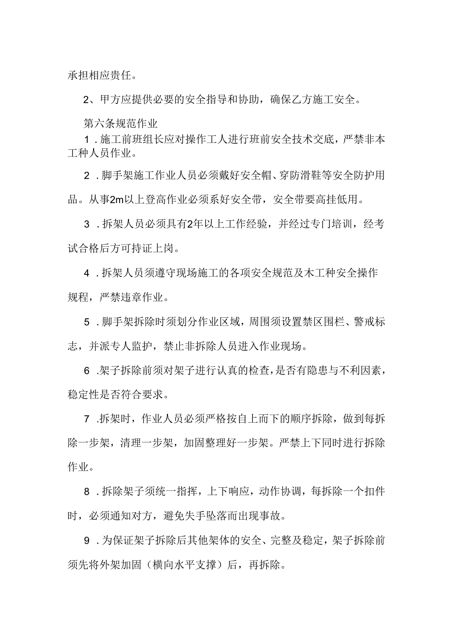 拆除外架协议书.docx_第3页