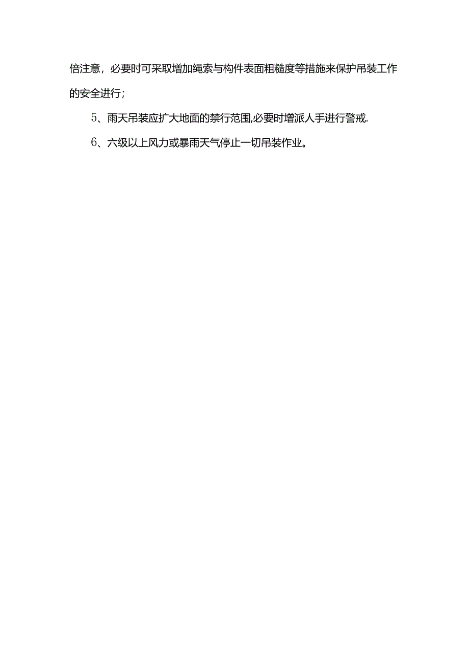 混凝土工程雨季施工措施.docx_第2页