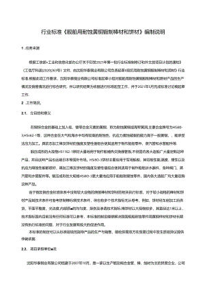 行业标准《精密模具材料用铜合金棒材》（讨论稿）.docx