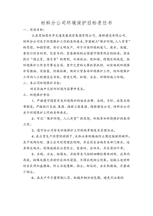 环境保护目标责任书.docx