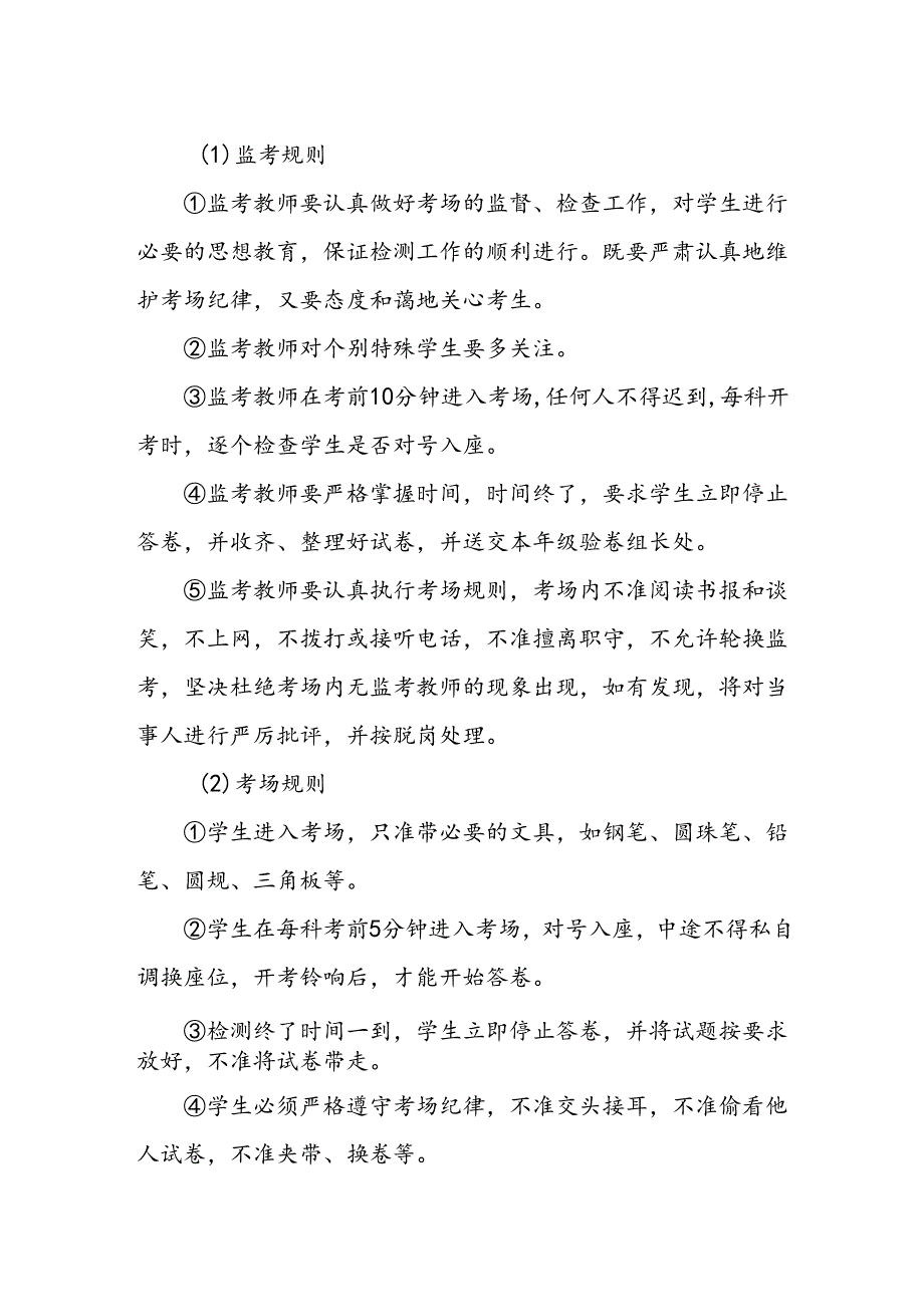 小学教学质量检测管理制度.docx_第2页