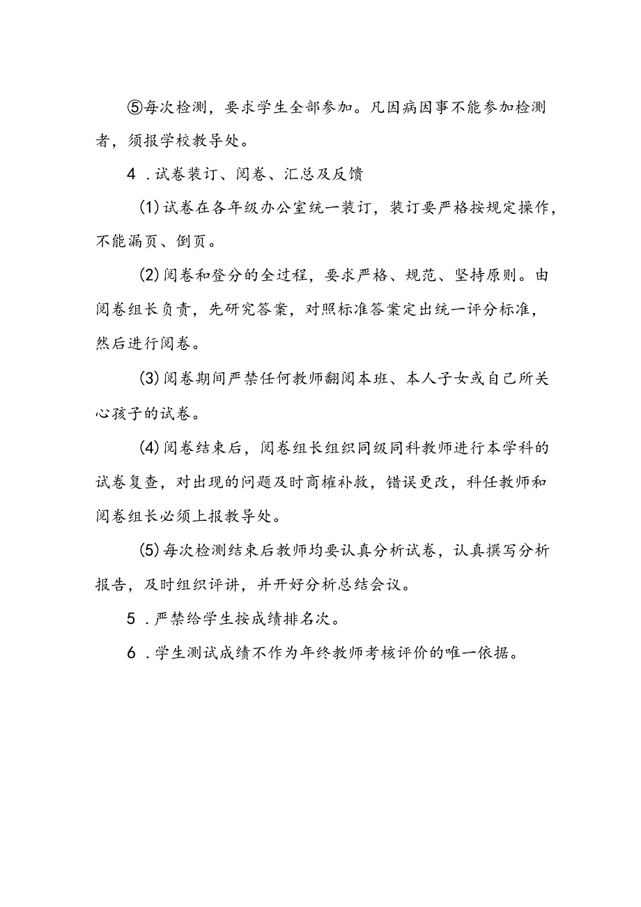 小学教学质量检测管理制度.docx_第3页