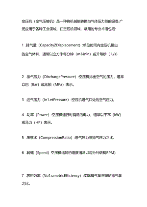 空压机的专业知识点.docx