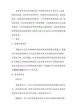 雷电电气相关知识.docx