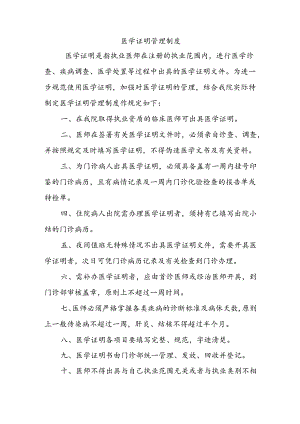 医学证明管理制度.docx