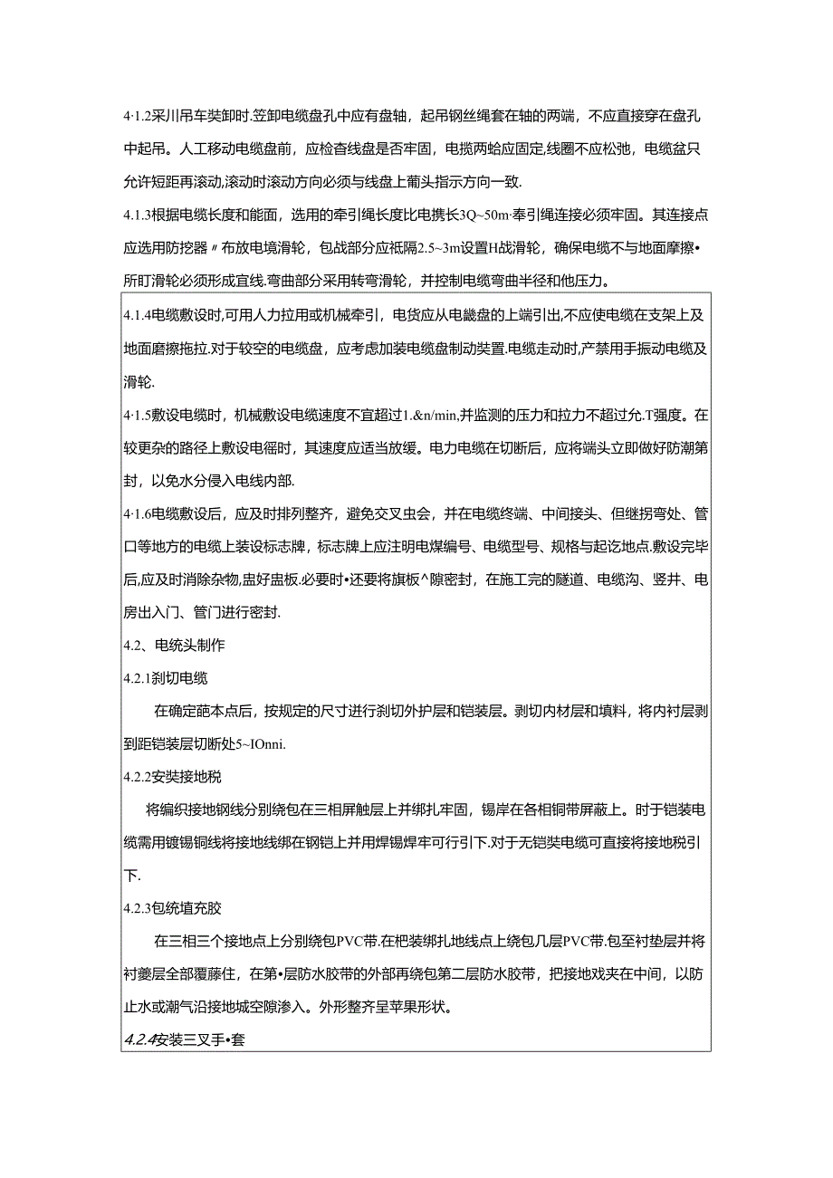 0施工安全技术交底记录.docx_第2页