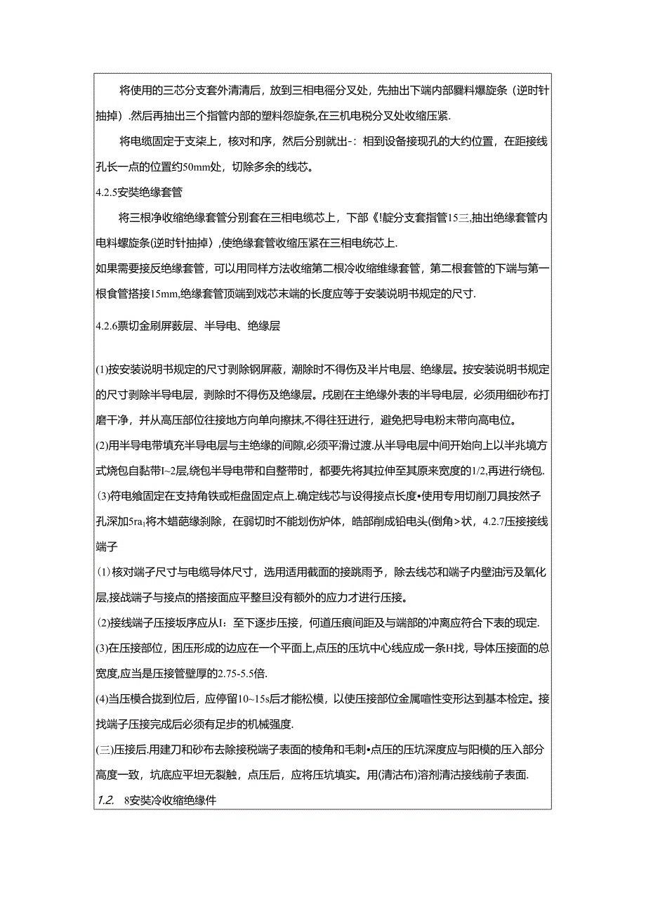 0施工安全技术交底记录.docx_第3页