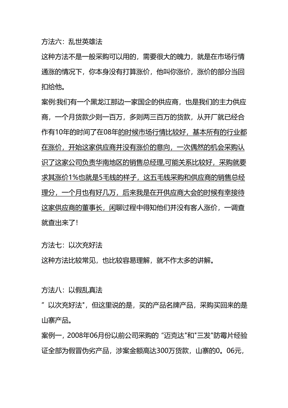 企业管理：采购索取回扣八大方法汇总.docx_第3页