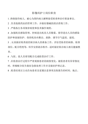 影像科护士岗位职责.docx