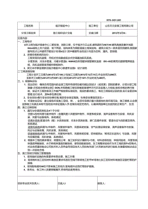 1施工组织设计交底.docx